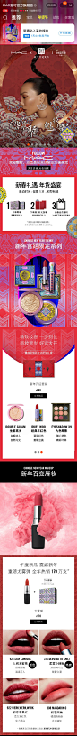 MAC魅可 彩妆 联合故宫限定款 国潮 国风 新年 年货节 大促色 20年手机淘宝店铺首页2
