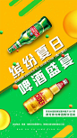 地产暖场活动啤酒节海报