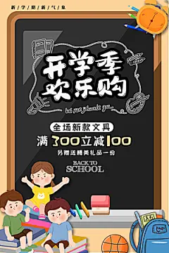 文具店开学季促销海报