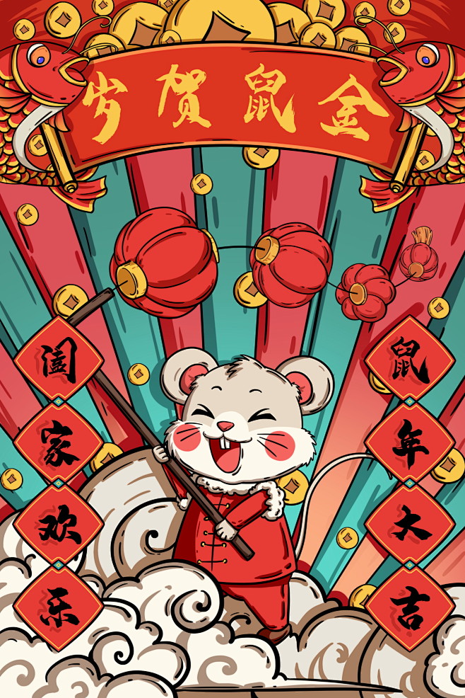 鼠年新春春节新年插画