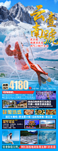 旅游海报 壹号云南-志设网-zs9.com