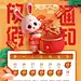 2023国潮兔年放假通知可爱兔子插画海报