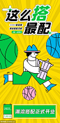 时尚搭配创意撞色海报