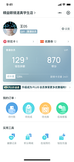 醉漾轻舟wjf采集到b端-眼镜管理-pc app