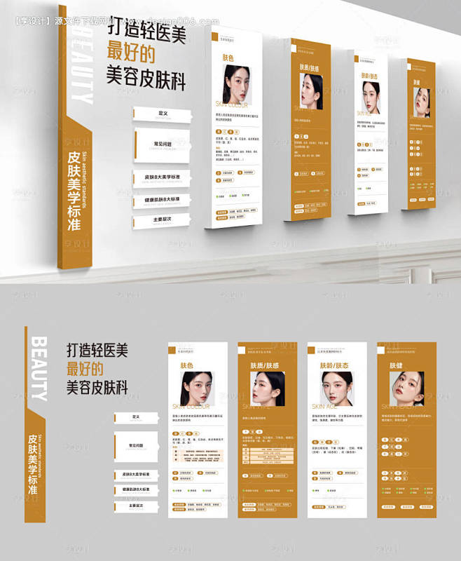源文件下载【医美灯箱文化墙】编号：468...