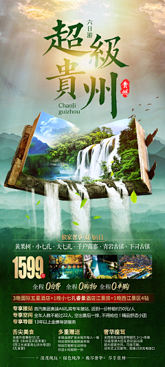 keyruru采集到旅游海报设计采集