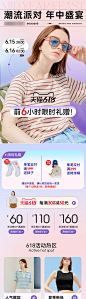 618潮流服装首页-源文件