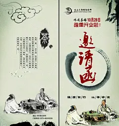 水墨风茶会邀请函