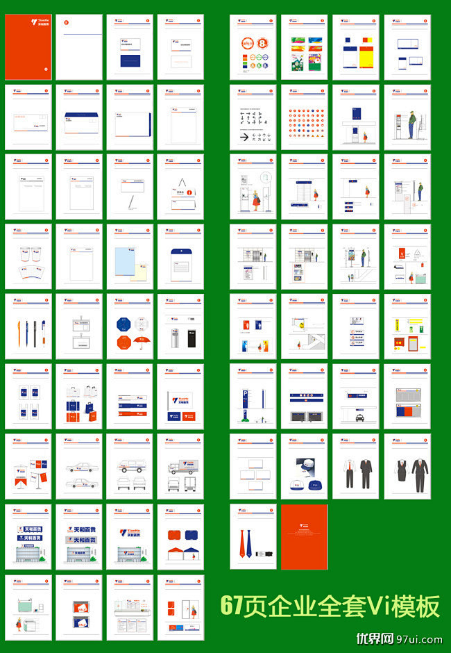 企业全套vi模板矢量素材免费下载VI设计