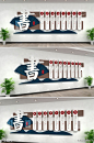 校园文化墙