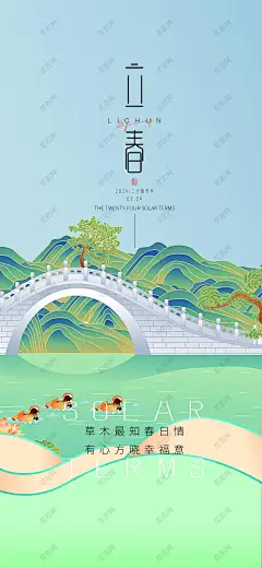 立春 立春海报 立春节气 立春单图-星图网