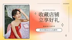 电商服装女装收藏关注海报banner