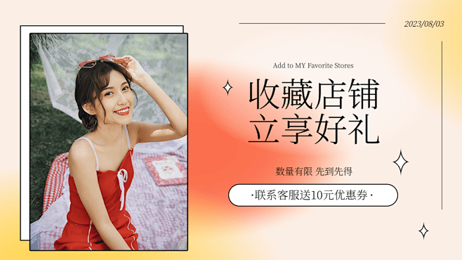 电商服装女装收藏关注海报banner