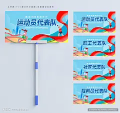 运动会手举牌 运动会 运动 学校班牌 运动会举牌 运动会海报 运动会背景 运动会牌 校运会 加油举牌 加油牌 运动牌 运动会比赛 加油手举牌 入场牌 班级牌 举牌 运动会班牌 运动会班级牌 双面手举牌 体育比赛 比赛手举牌 插牌 班牌 手举牌 班级加油牌 运动会加油牌 校园手举牌 助威牌 助威手举牌