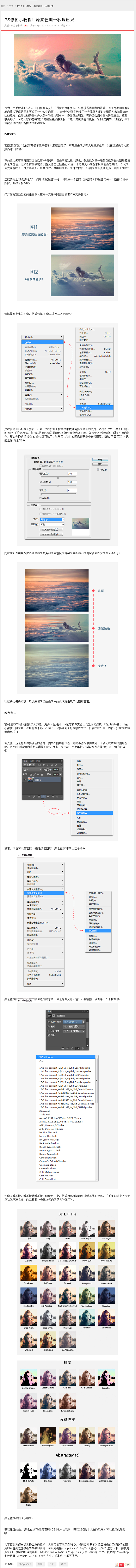 PS修图小教程！漂亮色调一秒调出来 | ...