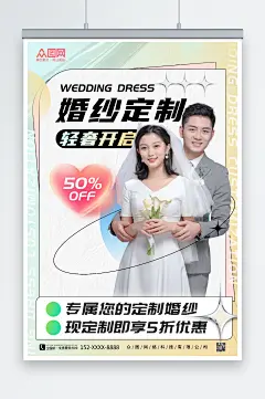 婚纱定制宣传人物海报