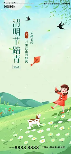 源文件下载【清明节踏青放风筝手绘插画海报】编号：70290009169771564
