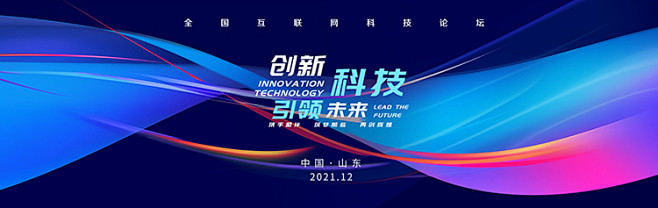 蓝色科技互联网公司周年庆峰会年会主视觉背...