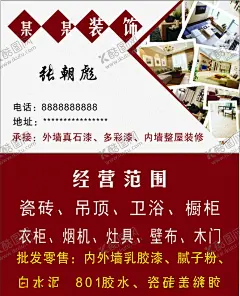 装饰公司名片 【酷图网】装饰,装修,公司名片,瓷砖,吊顶