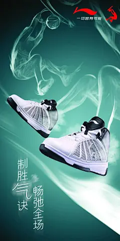 李宁运动鞋海报 