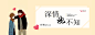 深情她不知(720X272)