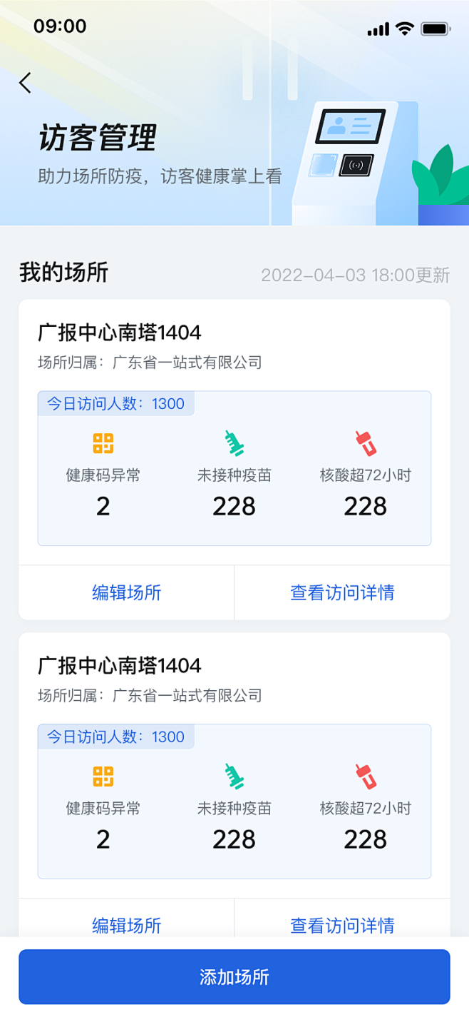 访客管理