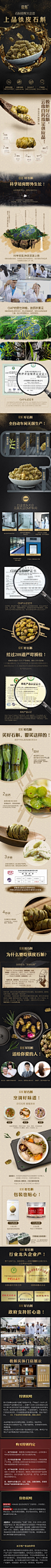 极斛石斛详情页
