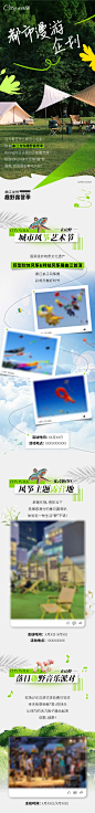 都市漫游企划长图-源文件
