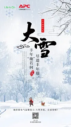 施耐德大雪海报