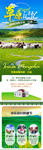 草原记忆清新旅游详情页-源文件