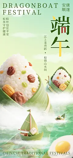 端午节3D放假海报-源文件-志设网-zs9.com