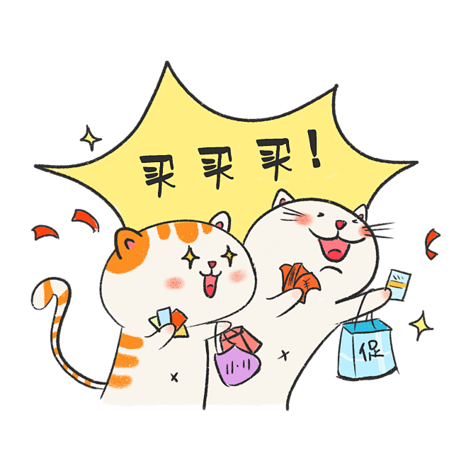 摄图网_401630585_双十一购物买买买卡通表情包（企业商用）