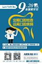 马上就到#爱牙日#了，今年的爱牙主题你听说了么？没错就是：“定期口腔检查,远离口腔疾病。”爱牙的你一定做到了吧~只要关注@瑞尔齿科官方微博，转发+评论本条微博，并@ 两名小伙伴，让更多的人知道今年的爱牙主题，就有机会获得爱牙礼包哟~小瑞将在9月22日抽出三名幸运儿，还等什么快快行动吧！