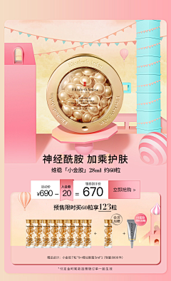 青旋采集到电商-美妆主图 直通车 钻展