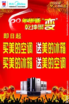 美的60周年庆促销海报源文件