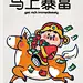 妙小财神 | 你想要的...马上变有钱