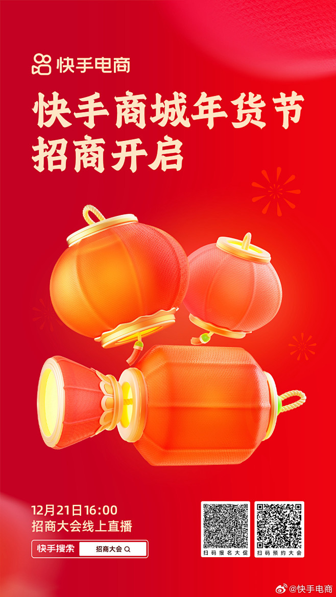 @快手电商 的个人主页 - 微博