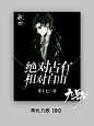 @青栀九歌‖同人‖耽美‖练手