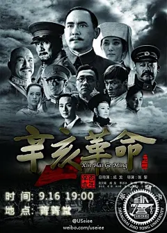 辛亥革命 其他海报 中国大陆