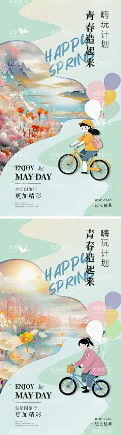 五一旅游手绘插画海报  - 源文件下载【酷图网】海报,旅游,公历节日,五一,劳动节,系列,插画,春游,清新,手绘,治愈,