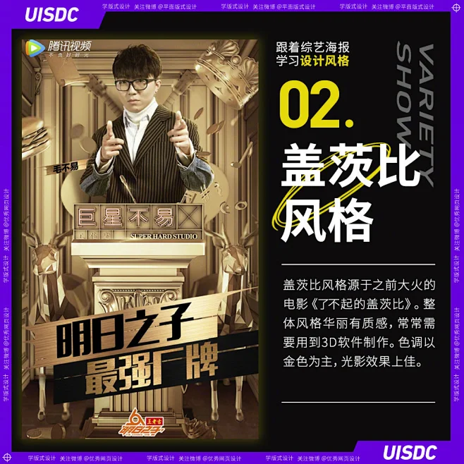 看综艺学设计？综艺海报运用的设计风格和技巧-花瓣网