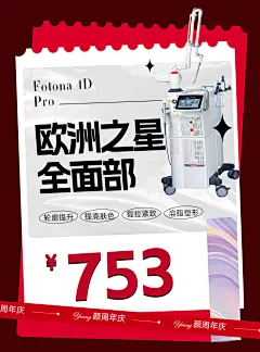 【仙图网】海报 医美 美容 整形 欧洲之星 仪器 抗衰|1053452 