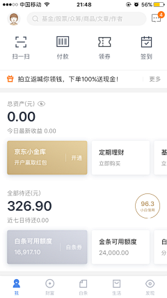 路灬人采集到设计·UI·APP·首页界面