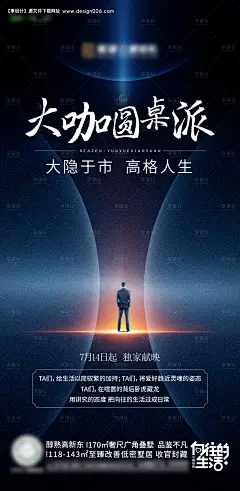 源文件下载【地产访谈活动节目海报】编号：20230731173959716