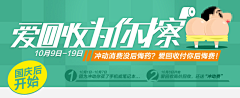 欧阳铭杜采集到banner（促销类/活动类）