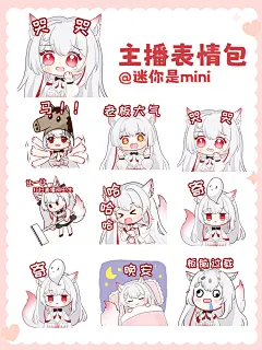 表情包-预览图7主播 VUP 直播间表情包 定制 B站 抖音-预览图5