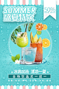 盛夏特饮水果饮品海报