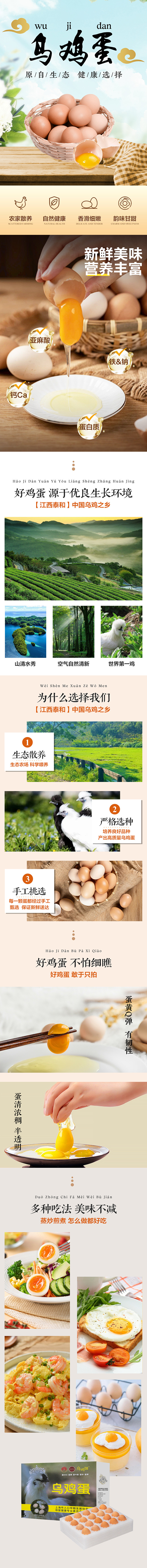 乌鸡蛋详情页