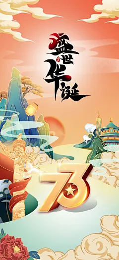 国庆 祖国生日 手机壁纸 五星红旗 （图来自网络）