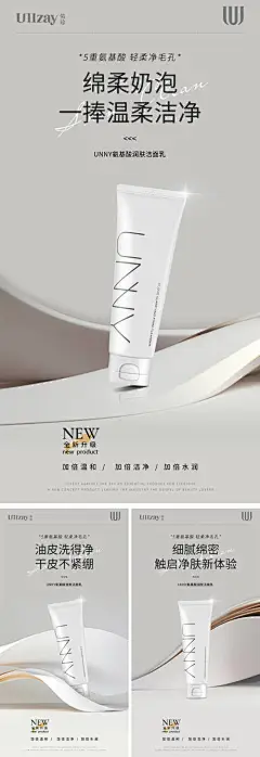 洁面乳系列海报-源文件